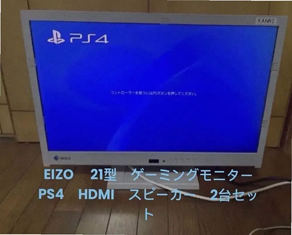 EIZO 21-inch gaming monitor PS4 HDMI speaker set of 2